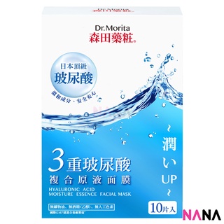 Dr. Morita Hyaluronic Acid Moisture Essence Facial Mask (10 Sheets) มาส์กหน้าช่วยเติมความชุ่มชื้นให้ผิวโดยสารไฮยาลูโรนิค 10 แผ่น