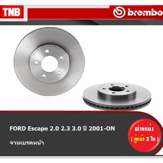 Brembo จานเบรค หน้า FORD Escape 2.0 2.3 3.0 ปี 2001-ON ฟอร์ด เอสเคป