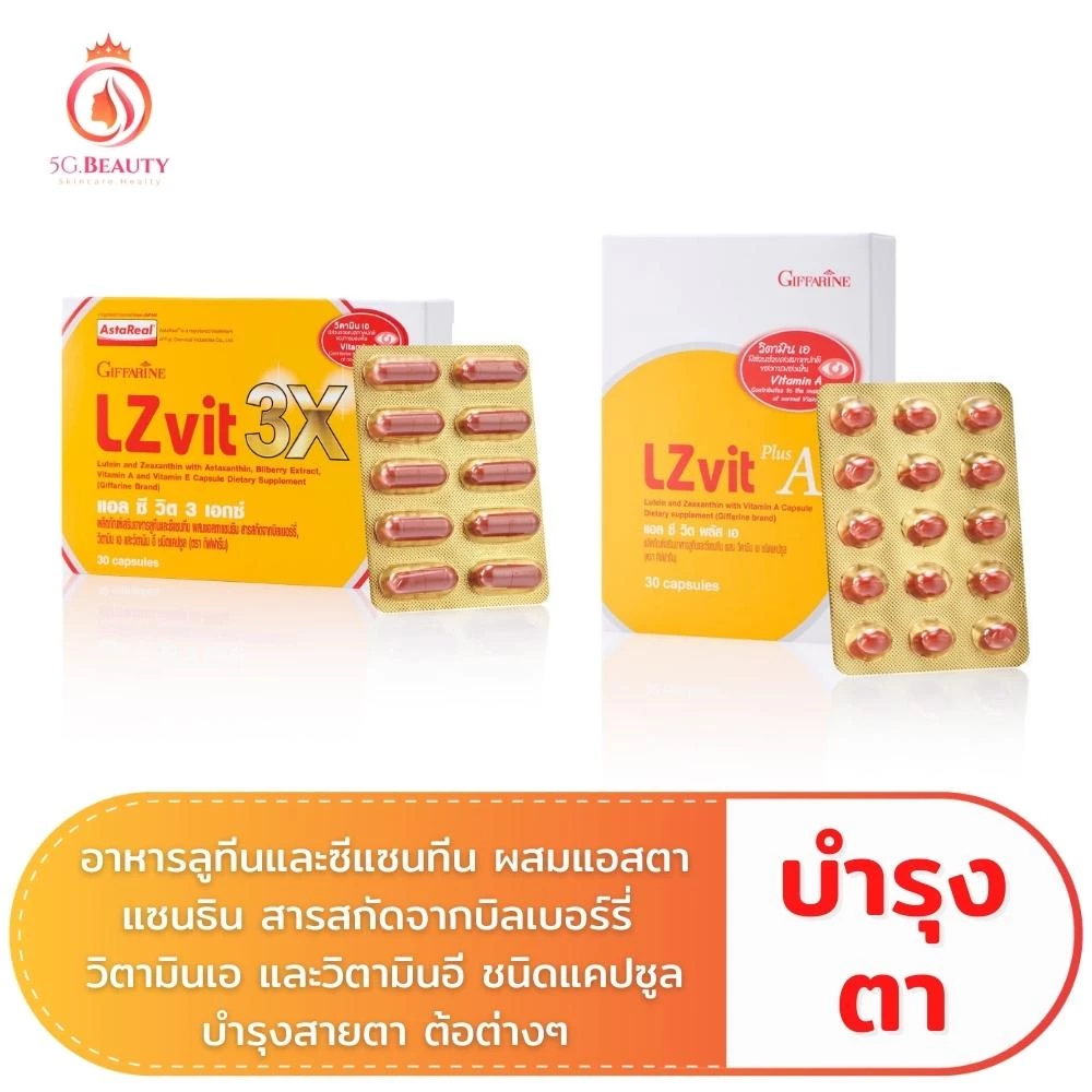 อาหารเสริมบำรุงสายตา แอลซีวิต วิตามินเอ ลูทีน ซีแซนทีน Lz vit plus A บำรุงสายตา thumbnail 3