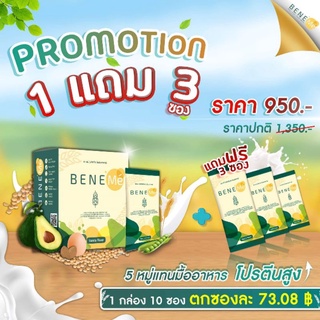 เบเนเม่ (Beneme) โภชนาการพร้อมดื่ม (โปร 1 แถม 3)