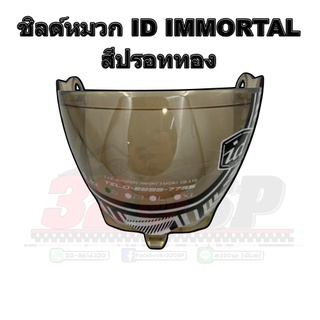 ชิลด์หมวก ID IMMORTAL !! ส่งไว