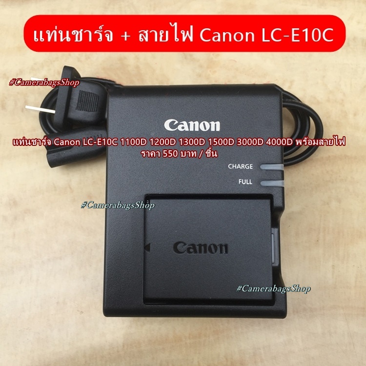 แบตเตอรี่ LP-E10 & แท่นชาร์จกล้อง 1100D 1200D 1300D 1500D 2000D 3000D 4000D Rebel T3 T5 T6 Kiss X50 X70 X90 มือ 1 ราคาถู