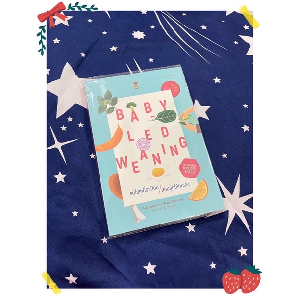 หนังสือ BLW Baby Led Weaning