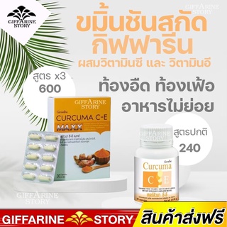 ขมิ้นชัน ขมิ้นแคปซูล กิฟฟารีน ผสมวิตามิซี และ วิตามินอี เคอคิวมา curcuma giffarine vitaminC vitaminE Giffarine