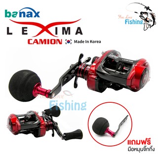 รอกตกปลา รอกหยกน้ำ BANAX LEXIMA  เล่นเกมส์หนักๆ ตกปลาทะเล หรือ Jigging พิเศษแถมฟรี แขน Jigging มีทั้งหมุนขวา/หมุนซ้าย