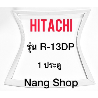 ขอบยางตู้เย็น Hitachi รุ่น R-13DP (1 ประตู)