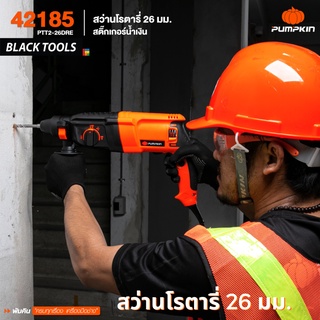 PUMPKIN สว่านโรตารี่ 26mm PTT2-26DRE สติ๊กเกอร์น้ำเงิน 42185 BLACKTOOLS