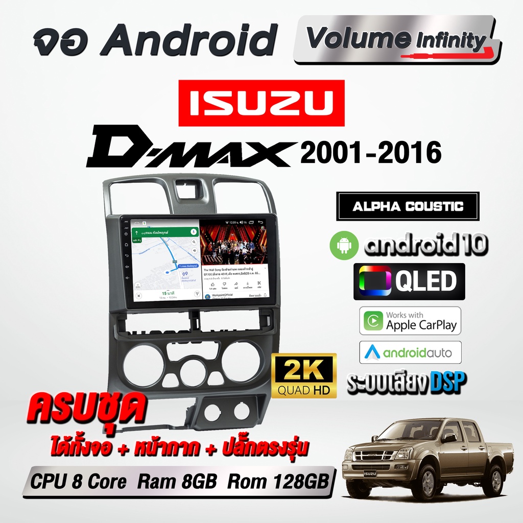 จอแอนดรอยติดรถยนต์ Isuzu Dmax 2001-2006 ขนาด 9 นิ้ว WiFi GPS จอAndriod จอแอนดรอย [รับประกันศูนย์ Alpha Coustic Thailand]
