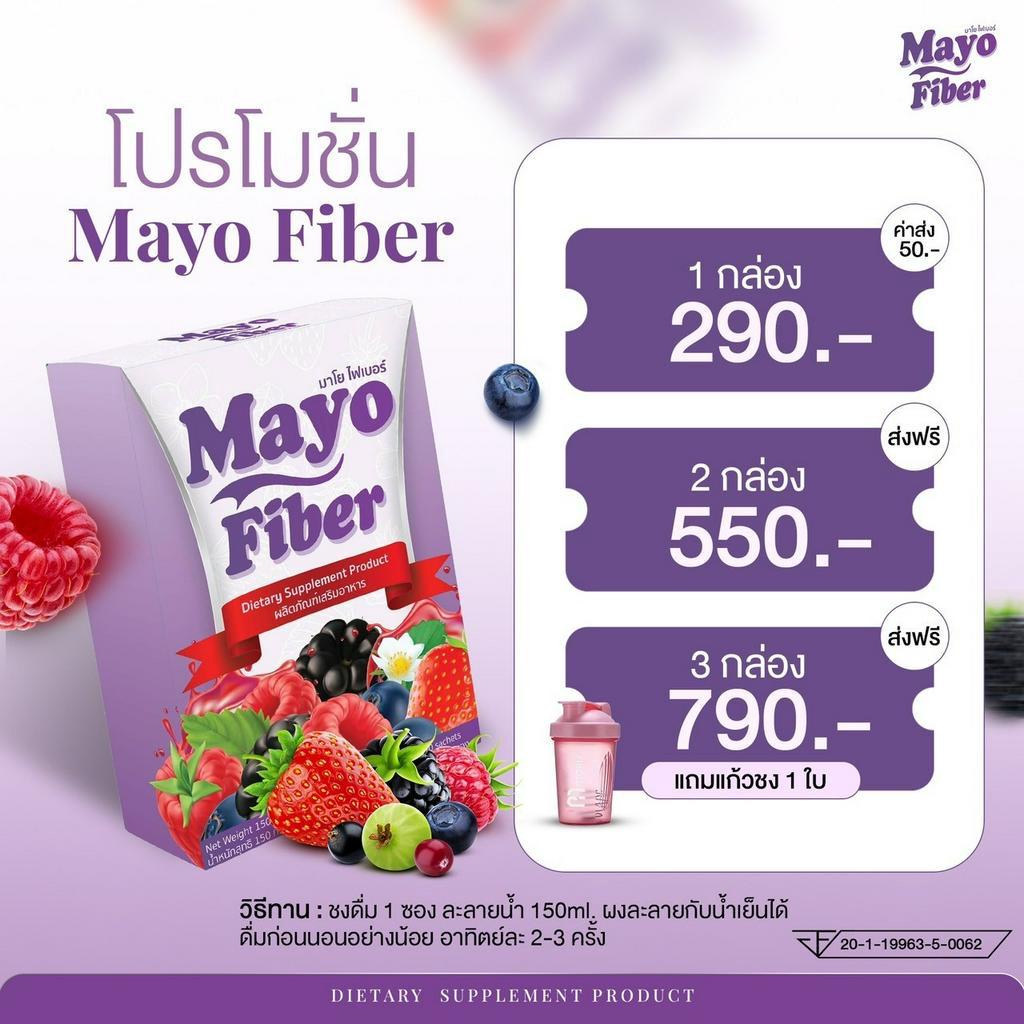 มาโย ไฟเบอร์ ดีท๊อกซ์ Mayo Fiber Dietary Supplementsผลิตภัณฑ์เสริมอาหาร มาโย ดีท๊อกซ์ Detox