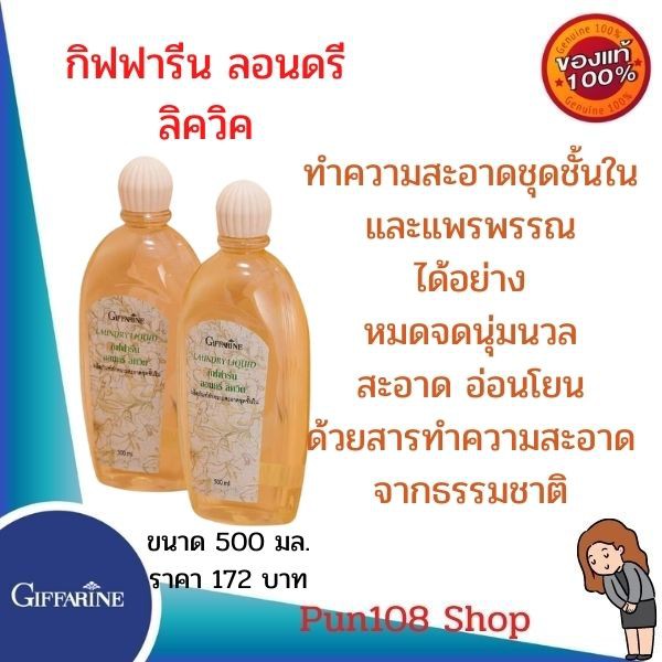 ส่งฟรี💥 กิฟฟารีนแท้ นำ้ยาซักแมส นำ้ยาซักชุดชั้นใน นำ้ยาซักผ้า นำ้ยาซักกางเกงใน ตะขอไม่เป็นสนิม กลิ่น