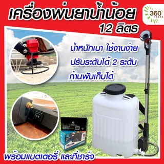 เครื่องพ่นยาน้ำน้อย ถังพ่นยาน้ำน้อย 10 ลิตร