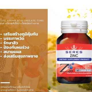 SeresZincซิ้งลดสิวผิวมันบำรุงผม