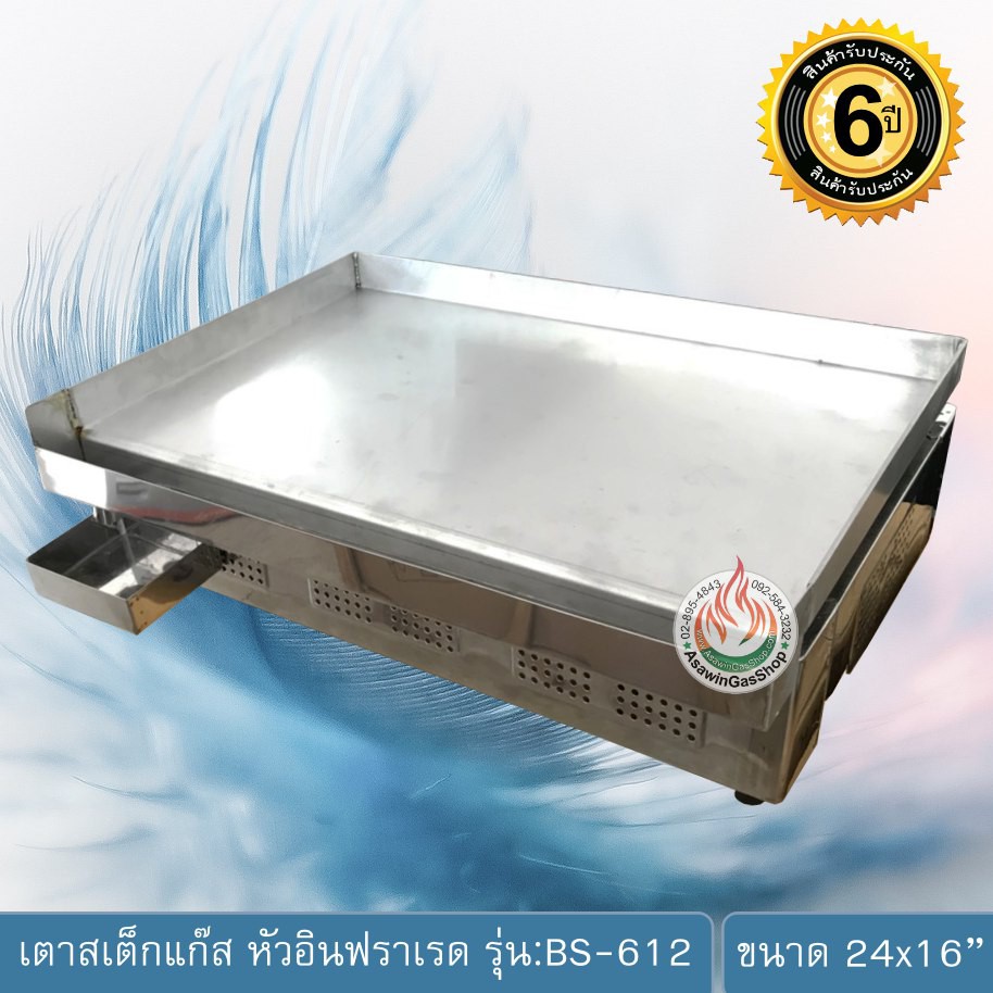 ส่งฟรี BIGSUN เตาสเต็กหน้าเรียบ หัวอินฟราเรด (ใช้แก๊ส) รุ่น : BS-612