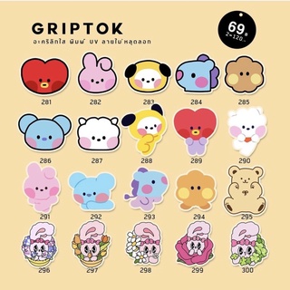 griptok / popsockets พร้อมส่ง ลาย281-300