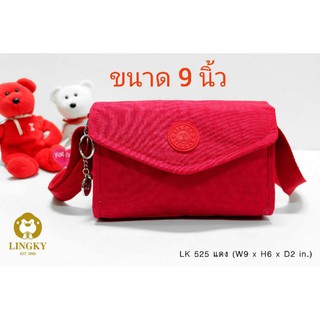 🎒💼👛กระเป๋าสะพาย ผ้าร่ม รหัส LK 525 ไซส์ 9" มี 2 ซิป + 2 ช่องใช้งาน (รุ่นนี้มีช่องเสียบบัตร 6 ช่องค่ะ)