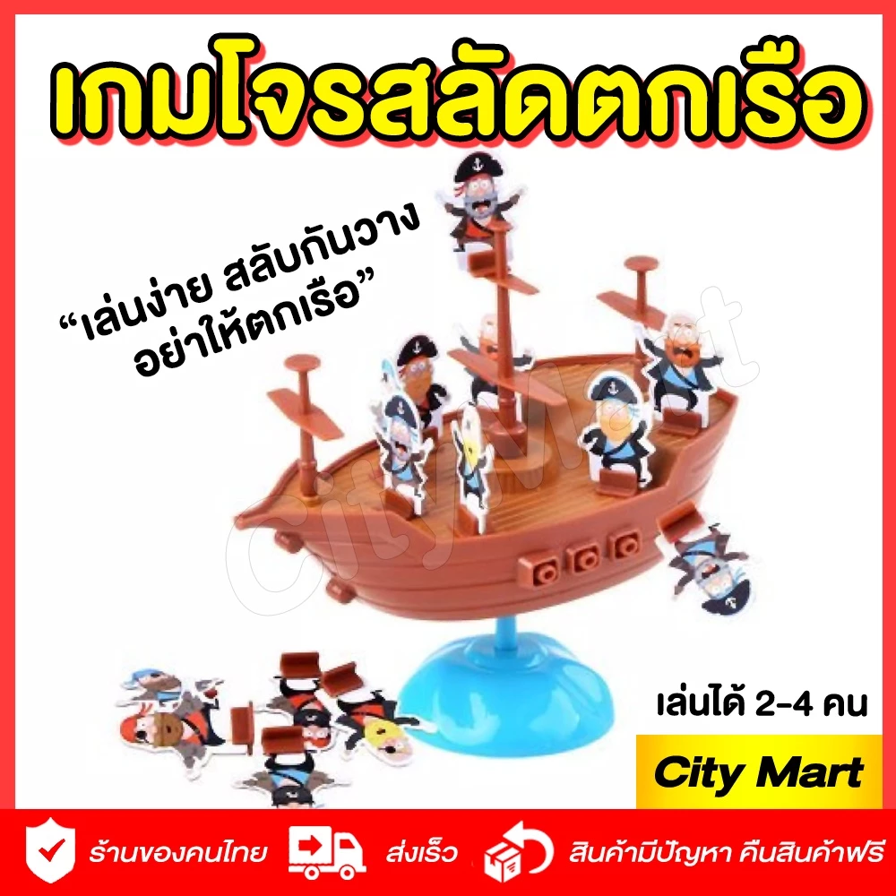 เกมโจรสลัดตกเรือ Pirate Boat Game thumbnail 5