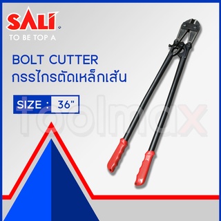 กรรไกรตัดเหล็กเส้น 36 นิ้ว SALI S01061036
