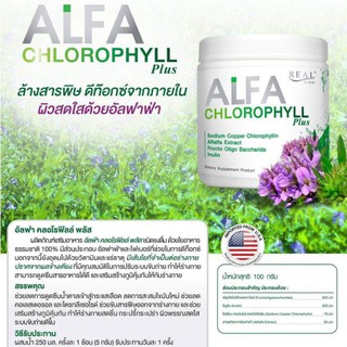 ⭐️❤️Real elixir alfa chlorophyll plus 100 g คลอโรฟิลล์ ผงคลอโรฟิลล์ ผสม alfafa  สำหรับล้างพิษ