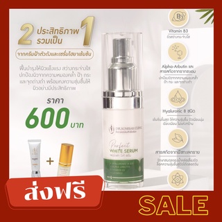 (พร้อมส่ง) White Perfect Serum by Dr.somsak เซรั่มไวท์เทนนิ่ง 2in1