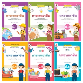 สื่อฯ แม่บทมาตรฐาน การงานอาชีพ ป.1-6 อจท.