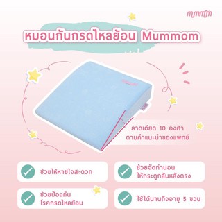 หมอนกันกรดไหลย้อน 0-5 ปี mummom หมอนกันแหวะนม หมอนเด็ก หมอนทารก