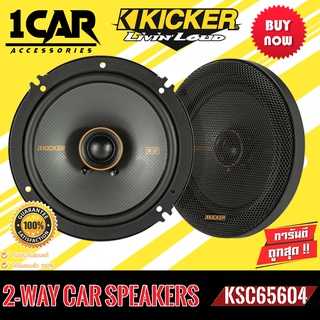 ลำโพง 6.5 นิ้ว KICKER รุ่น KSC650 (47KSC6504) ลำโพงKS Series 6.5 นิ้ว แกนร่วม 2ทาง เสียงดี รองรับกำลังขับ 200วัตต์