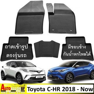 ถาดปูพื้นรถยนต์ ถาดรองพื้นรถยนต์ เข้ารูป Toyota C-HR โฉมปี 2018 - ปัจจุบัน / chr โตโยต้า ซี-เอชอาร์ ซีเอชอาร์ entry mid