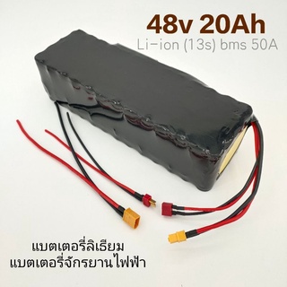 48v 20Ah BMS 50A 13s 21700 แบตเตอรี่ลิเธียมไอออน Li-ion แบตเตอรี่จักรยานไฟฟ้า สกู๊ตเตอร์ไฟฟ้า bms 13s battery lithium