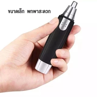 เครื่องตัดขนจมูก Mini NoseHairTrimmer ที่ตัดขนจมูกขนาดเล็กช่วยให้ตัดง่ายขึ้นตัดได้นุ่มนวลเกลี้ยงเกลา
