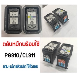 ตลับหมึก CANON PG810(BK) CL811(CO) พร้อมใช้งาน