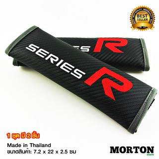 ที่หุ้มเบลท์ นวมหุ้มเบลท์ SERIES R ที่หุ้มเข็มขัดนิรภัย Kevlar 3D นวมหุ้มเข็มขัดนิรภัย MIX-095 สีดำเทา