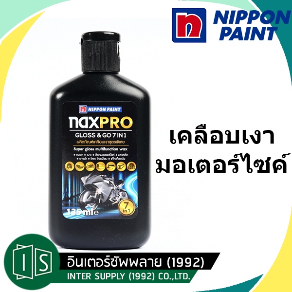 Naxpro Gloss & GO 7IN1 135ml เคลือบเงามอเตอร์ไซค์ครบวงจรเช่น สีรถ หมวกกันน็อก พลาสติก ยาง เบาะหนัง แ