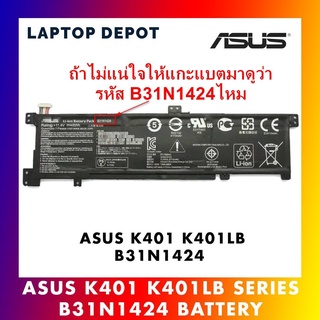 พรีออเดอร์รอ10วัน Battery Asus K401 K401LB K401UB K401UQ ของแท้ รหัสบนตัวแบต B31N1424 รับประกัน 6 เดือน