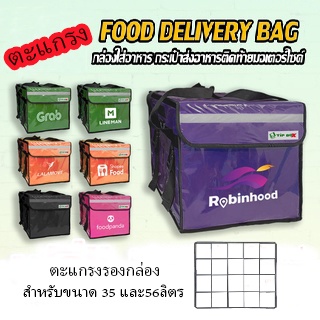 ตะแกรงรองกล่องส่งอาหาร Tipbox แร็ค กระเป๋าส่งอาหารdelivery lineman foodpanda grab