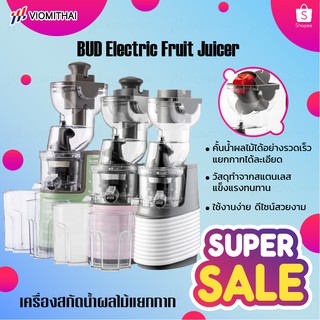 Bud Auger Juicer JE-32/BJ31 Blender เครื่องปั่นน้ำผักผลไม้ แยกกาก เพื่อสุขภาพ ความจุ 1.5 ลิตร