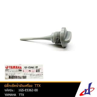 ปลั๊กเช็คน้ำมันเครื่อง ปลั๊กวัดระดับน้ำมันเครื่อง ยามาฮ่า ทีทีเอ็กซ์  YAMAHA TTX  YAMAHA  (1GS-E5362-00)