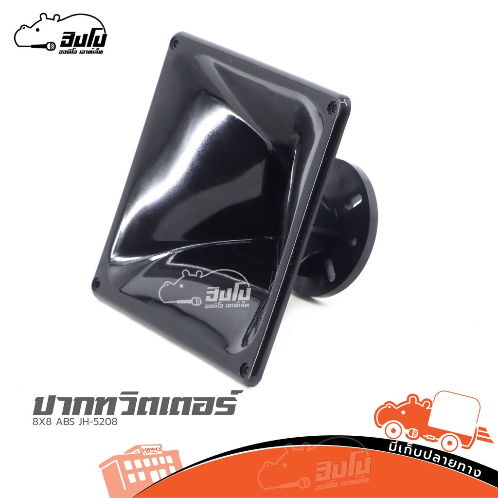 ปากทวิตเตอร์ 8X8 ABS KT 5208 ของแท้ ส่งไว (ใบกำกับภาษีทักเเชทได้เลยค่ะ) ฮิปโป ออดิโอ Hippo Audio