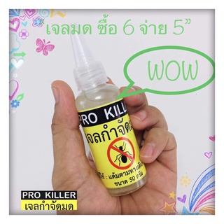 เจลมด ขนาด 50 กรัม (จัดโปรโมชั่น) Pro killer เจ้าของแบรนด์