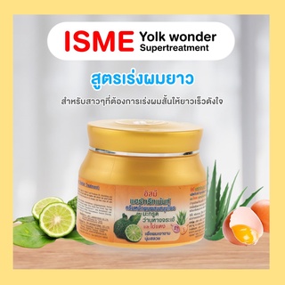 ISME อิสมี ทรีทเม้นท์ ครีมหมักผม ครีมหมักผมสมุนไพร บำรุงเส้นผมให้มีน้ำหนัก สูตรเร่งผมยาว ป้องกันผมร่วง ขนาด 250 มล.