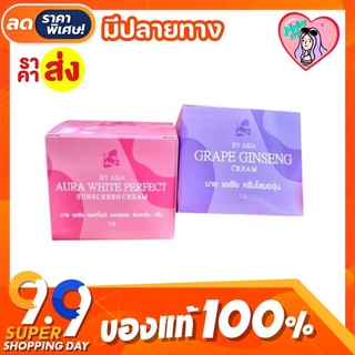 [พร้อมส่งของแท้]✨ครีมโสมองุ่น🍇 By Asia - Grape Ginseng Cream แท้100%