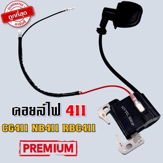 คอยล์ไฟ เครื่องตัดหญ้า 411 (NB 411, RBC 411) คอยไฟ คอยล์เครื่องตัดหญ้า คอยล์ไฟ 411 คอยล์ไฟ CG411 ROBIN 411 MAKITA 411