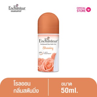 เอนแชนเทอร์ โรลออน สตันนิ่ง 50 มล. Enchanteur Roll on 50ml Stunning (โรลออนระงับกลิ่นกาย)