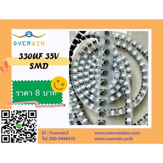 330UF 35V SMD 10x10.5mm (1 ชุดมี 10 ตัว)