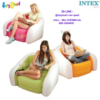 Intex ส่งฟรี เก้าอี้เป่าลม คาเฟ่คลับ 0.97x0.76x0.69 ม. รุ่น 68571