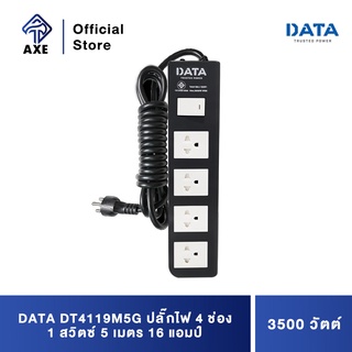 DATA DT4119M5G ปลั๊กไฟ 4ช่อง1สวิตซ์ 5 เมตร 16แอมป์ 3500 วัตต์