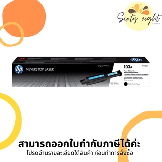 HP 103A Black Original Neverstop Laser Toner Reload Kit (W1103A) ของแท้