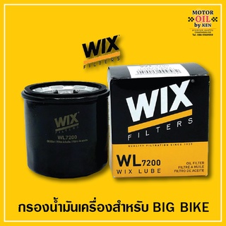 กรองน้ำมันเครื่องบิ๊กไบค์ Wix WL7200