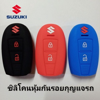 ซิลิโคนหุ้มกุญแจsuzuki swift ปลอกห้มกุญแจsuzuki swift