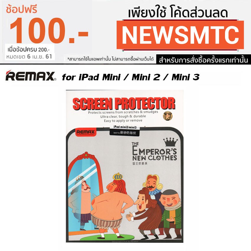 Remax Screen Protector ฟิล์มกันรอย สำหรับ iPad Mini / iPad Mini 2 / iPad Mini 3 (แบบใส)