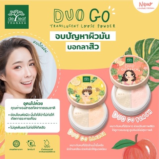 เดอ ลีฟ ทานาคา ดูโอ โก ทรานลูเซนท์ ลูซ พาวเดอร์ De Leaf Thanaka Duo Go Translucent Loose Powder 15g